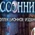 Гиблые земли Бессонница 3