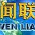 新闻联播 习近平接受外国新任驻华大使递交国书 20191122 CCTV