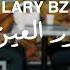 Lary BZ Nour El3in نور العين Clip Officiel