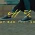 AUDIO 어드밴스드 ADVANCED 내탓 MY BAD Feat 숀 SHAUN