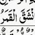 Surah Al Qamar The Moon Full By Sheikh Abdur Rahman As Sudais With Arabic Text 54 سورۃ القمر