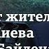 Байден разрешил Украине бить ракетами ATACMS по территории России Реакция жителей Москвы и Киева