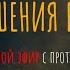 ОТНОШЕНИЯ В СЕМЬЕ Прямой эфир с протоиереем Александром Гавриловым Что Будем Делать