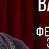 Александр Васильев на Пхукете об эмиграции транжирстве логомании Модном приговоре