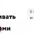 Как общаться с трудными людьми Марк Гоулстон Как определить образ и действие ирационального чела