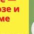 Биология 6 класс 30 Понятие о природном сообществе биогеоценозе и экосистеме