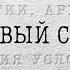 Как написать свой первый сценарий SUMBUR