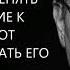 О стрессе Поменять своё отношение к жизни и уйти от стресса избежать его Михаил Лабковский