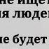 Раб Христа не будет человекоугодником Д Жуков МСЦ ЕХБ