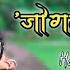 ज गन ज गन हल ब लव स ग Jogani Jogani Halbi Love Song Naman Kondagaon Presents Halbi Song