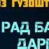 Оё аз Қафои уламои Дарбори ки Тавҳид надоран намоз гузоштан ҷоиз ҳаст Абу Усома Раҳимаҳуллаҳ