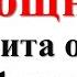 Мощная защита от зла за 1 минуту Откуда пришло туда и вернётся