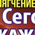 СКАЖИ 1 РАЗ И СОТВОРИТ ЧУДО Молитва Богородице Семистрельная Умягчение злых сердец Канон