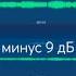 Шум в салоне авто разниц в 9 дБ