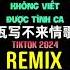 佤写不来情歌2024 抖音DJHZ版 Ngoã Không Viết Được Tình Ca Remix Tiktok 王云宏 Vương Vân Hoành