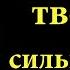 НАШИ ПРЕДКИ были гораздо СИЛЬНЕЕ нас