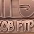 Топ 5 Игроков FTP Контра Сити