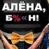 Анастасия Волочкова скандал и примирение с Аленой обида на Лазарева подстава Джигурды