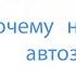 Ошибка OC 7 Почему не работает автозапуск Старлайн