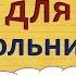 Урок 4 Английский язык для школьников 2 класс