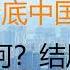 财经冷眼 大批外资抄底中国楼市 真相如何 结局会如何 20221108第897期