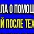 СВЕКРОВЬ НАЗВАЛА МЕНЯ ТР РЬЮ НА КАНУНЕ НОВОГО ГОДА КОГДА Я ЕЙ ОТКАЗАЛА