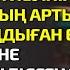 КҮЙЕУІНЕН КҮДІКТЕНГЕН ӘЙЕЛ ЕНЕСІНЕ БІЛДІРТПЕЙ КҮЙЕУІНІҢ МАШИНАСЫНЫҢ АРТЫНА ТЫҒЫЛЫП ӘСЕРЛІ ӘҢГІМЕ