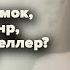 Хорас Уолпол Замок Отранто Первый готический роман В двух словах