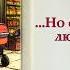 Великий Гусляр 57 Но странною любовью Автор Кир Булычев аудиокнига