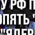 Путин ТРЕПЛЕТ НЕРВЫ Западу Что надо знать о новой ЯДЕРНОЙ доктрине РФ