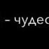 Айналайын чудесное слово I Автор стихотворения Олжас Сулейменов