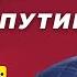 Путин исчез Ядерный удар близко Собчак танки Мосфильма Особое мнение Игоря Яковенко