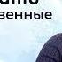 Как развить сверхчувственные очи Ясновидение Духовное видение Ретрит Кто Я 2019 Дух