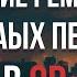 Лучшие ремиксы старых песен в 8D ПОСЛУШАЙТЕ В НАУШНИКАХ