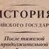 Аудиокнига После тяжелой продолжительной болезни Время Николая II Борис Акунин