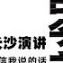 通古今之变 我学历史 只是为了拯救自己的命运