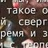 Господь кого любит того наказывает Евр 12 1 13