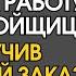 ЗА СПАСЕНИЕ ХОЗЯИН РЕСТОРАНА ПРИНЯЛ НА РАБОТУ ПОСУДОМОЙЩИЦУ А ПОЛУЧИВ НЕОБЫЧНЫЙ ЗАКАЗ НА БАНКЕТ