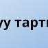 ГУСУЛ АЛУУ ОНОЙ гусулаялкишиучун даарат гусулсунноттору гусулдун парзы