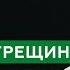 Анальная трещина Лечение анальной трещины Ошибки пациентов и новые методы лечения