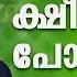 ക ഷ ണ ച ച പ യ PR SAM MATHEW 229 മത വ ട ട ല സഭ യ ഗ