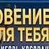 Проповедь Благословение Авраама для тебя Игорь Косован