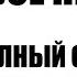 Все песни Тимура Муцураева кроме запрещенных Полный сборник