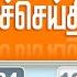 LIVE Today Headlines 27 November 2024 5 மண தல ப ப ச ச ய த கள Headlines PolimerNews