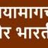 ट रम प अम र क त ज कल पण त य व जय म गच प रश त क श र भ रत य Bhau Torsekar Pratipaksha