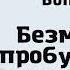 1 Безмолвное пробежденное внимание Экхарт Толле лекция