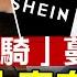 學生夜騎熱潮蔓延 網民 年輕人脫離腦控 越南警告Temu和Shein 不註冊將被禁 再次當選日本首相 第二屆石破茂政府啟航 川普任命駐聯合國大使 蓬佩奧黑利不會入閣 環球直擊 新唐人電視台