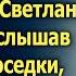 Родственница мужа поселилась в квартире Светланы А едва услышав слова соседки