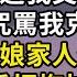 老公意外過世我拿到百萬撫卹金 葬禮上公婆逼我交錢要我滾蛋 婆家親戚咒罵我克死了老公 我媽帶著娘家人匆匆趕來 哄著我賣房把撫卹金交給她 我冷笑報警1句話揭穿真相 情感故事 中老年故事