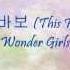 Wonder Girls 이 바보 This Fool Han Eng